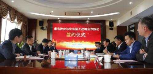 凯时尊龙官网股份与中化蓝天签署战略合作协议
