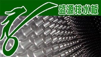 杭州蓄排水板,宁波车库顶板0538630211规格型号及价格 土工布 复合土工膜 HDPE土工膜 塑料排水板